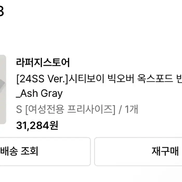 라퍼지스토어 빅오버 옥스포드 반팔 셔츠_Ash Gray (S size)