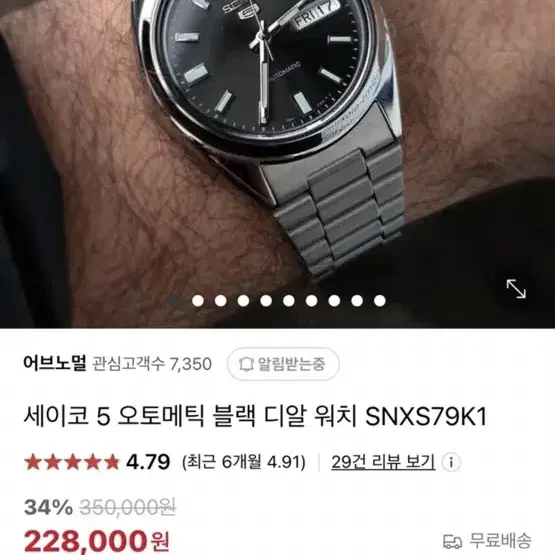 세이코 SNXS79K1 메탈시계 (주우재시계) 팝니다