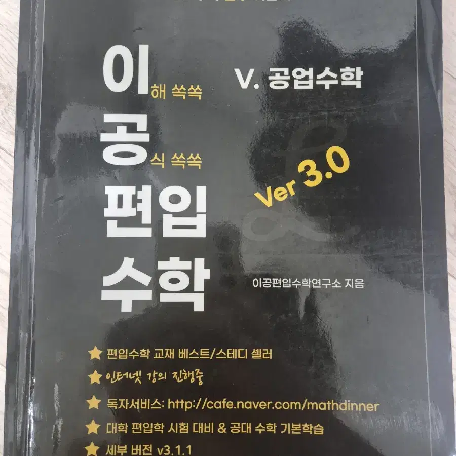 보카바이블, 이공편입수학 3.0 공업수학,ER편입 문법