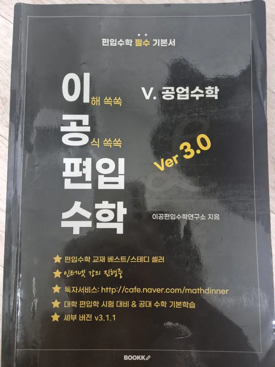 보카바이블, 이공편입수학 3.0 공업수학,ER편입 문법