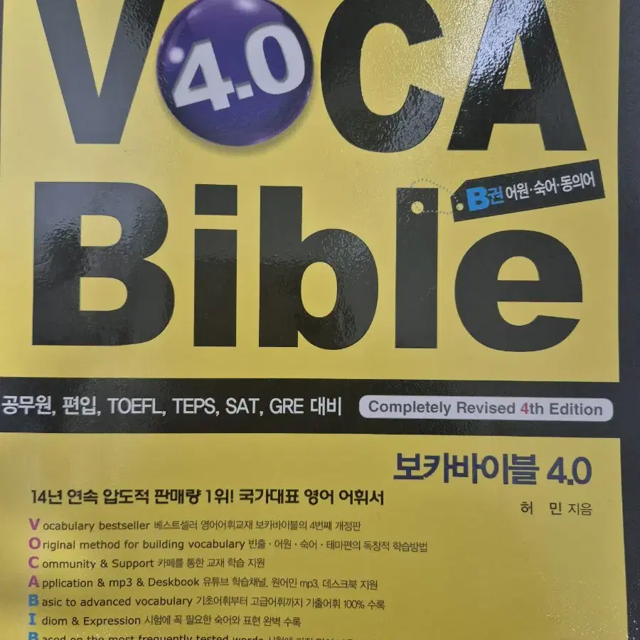 보카바이블, 이공편입수학 3.0 공업수학,ER편입 문법