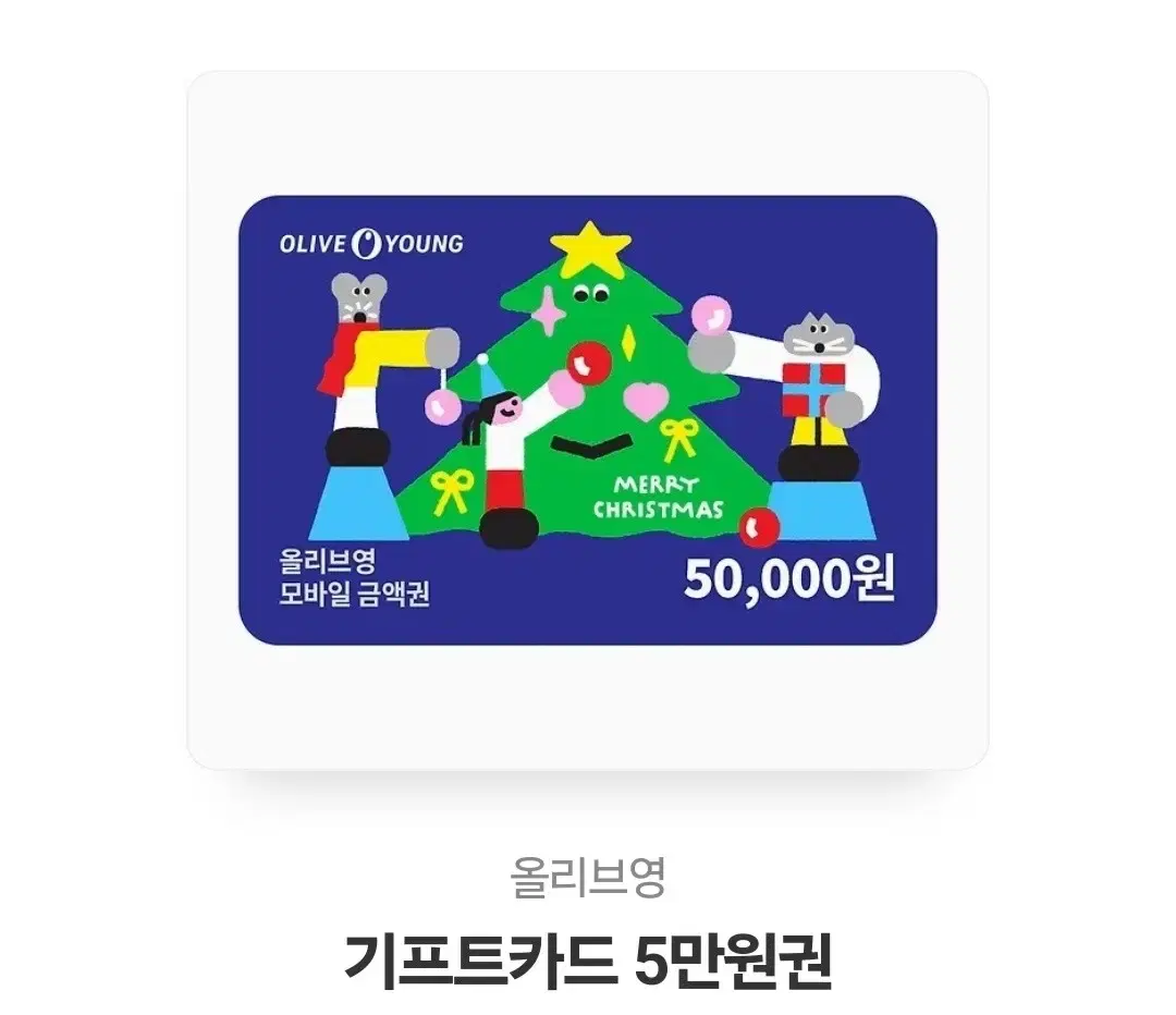 올리브영 기프티콘 5만원 -> 4만6000원 올영