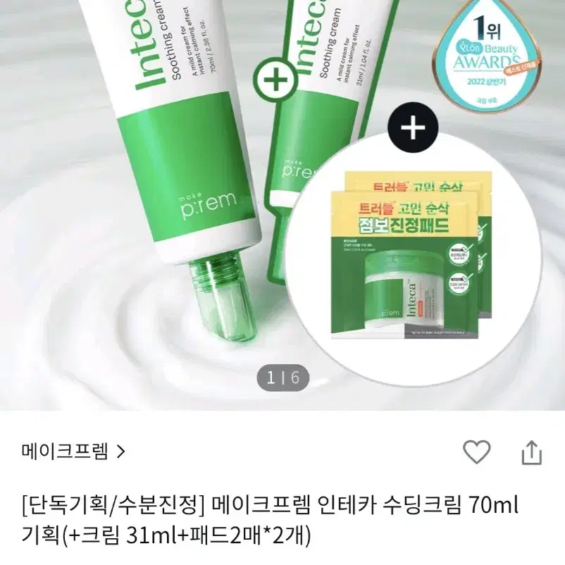 반택포) 메이크프렘 인데카 수딩크림 70ml+31ml+패드 2매 기획세트