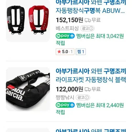 아부가르시아구명조끼(팽창식)