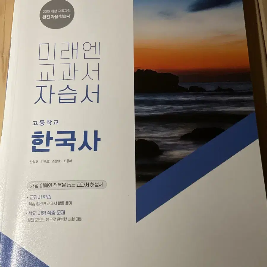 미래엔 한국사 자습서 미사용