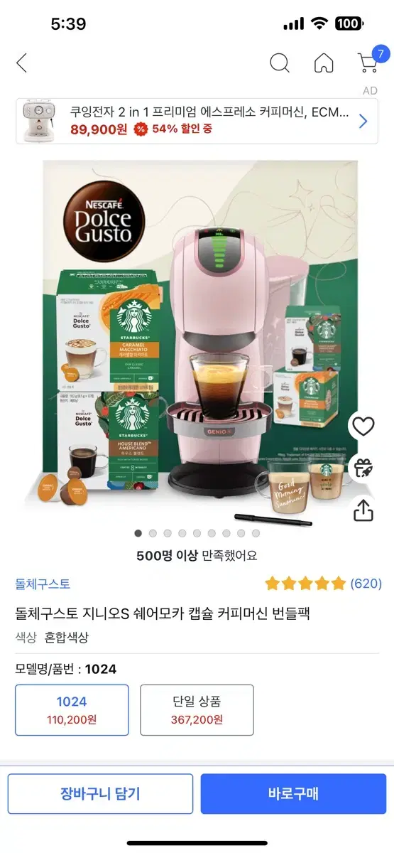 돌체구스토 핑크