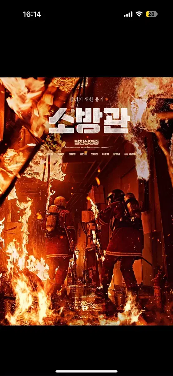 영화 소방관 cgv 영화예매 여러장가능