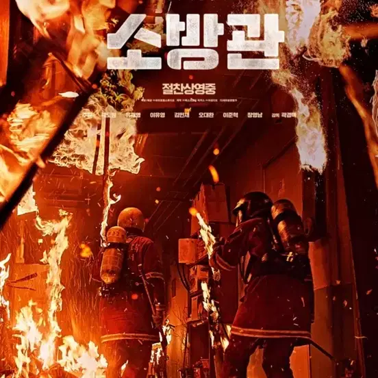 영화 소방관 cgv 영화예매 여러장가능