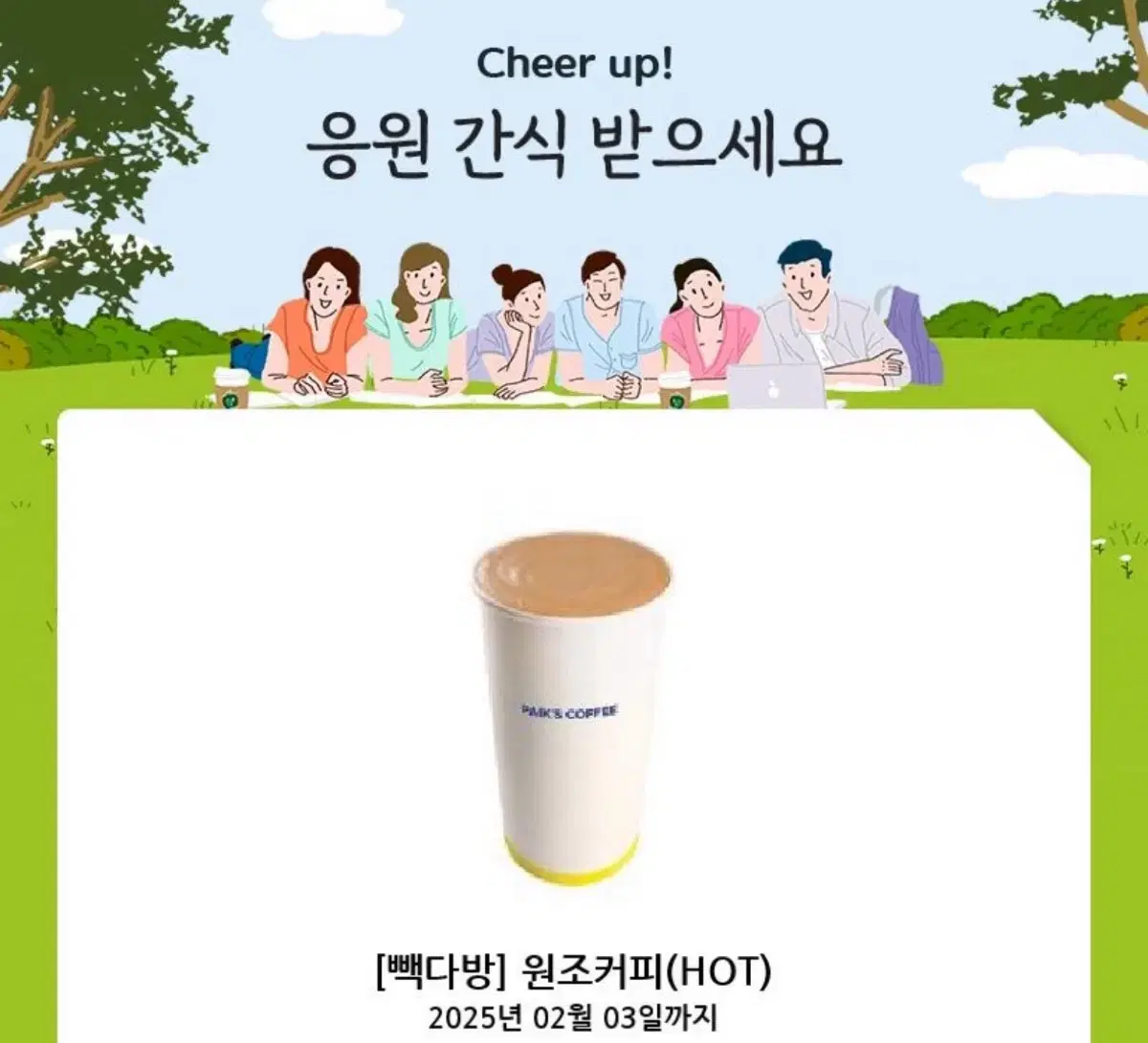 빽다방 기프티콘 3장 일괄 팔아요