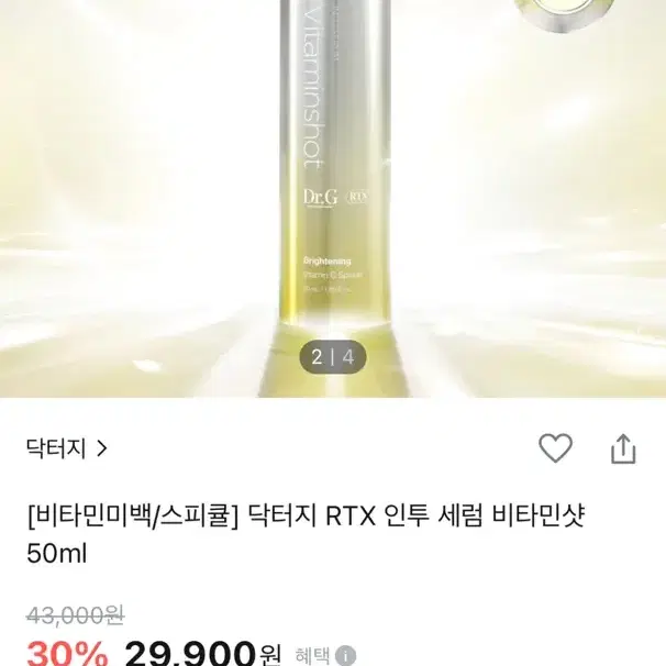 닥터지 RTX 인투세럼 비타민샷 50ml