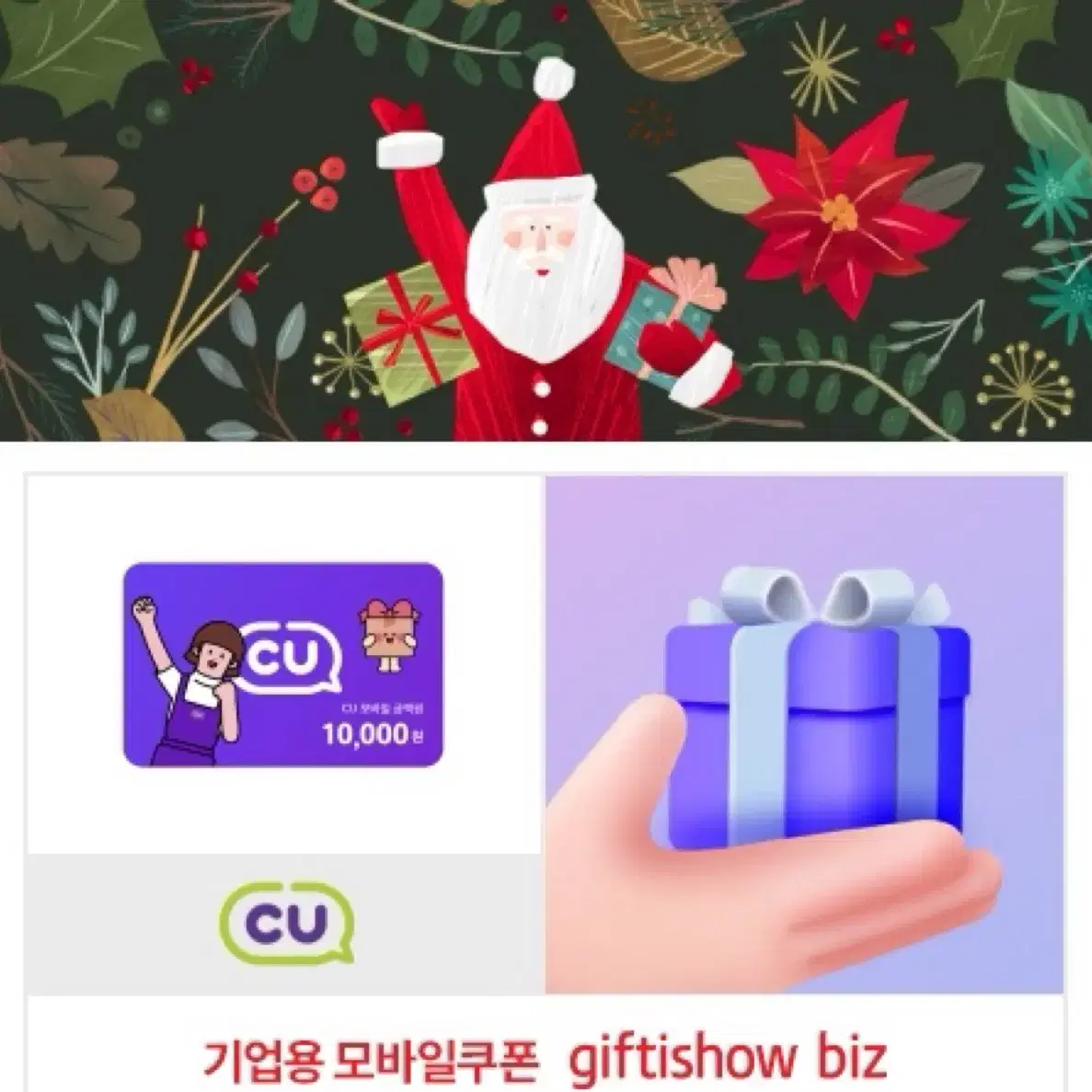 GS 만원 기프티콘