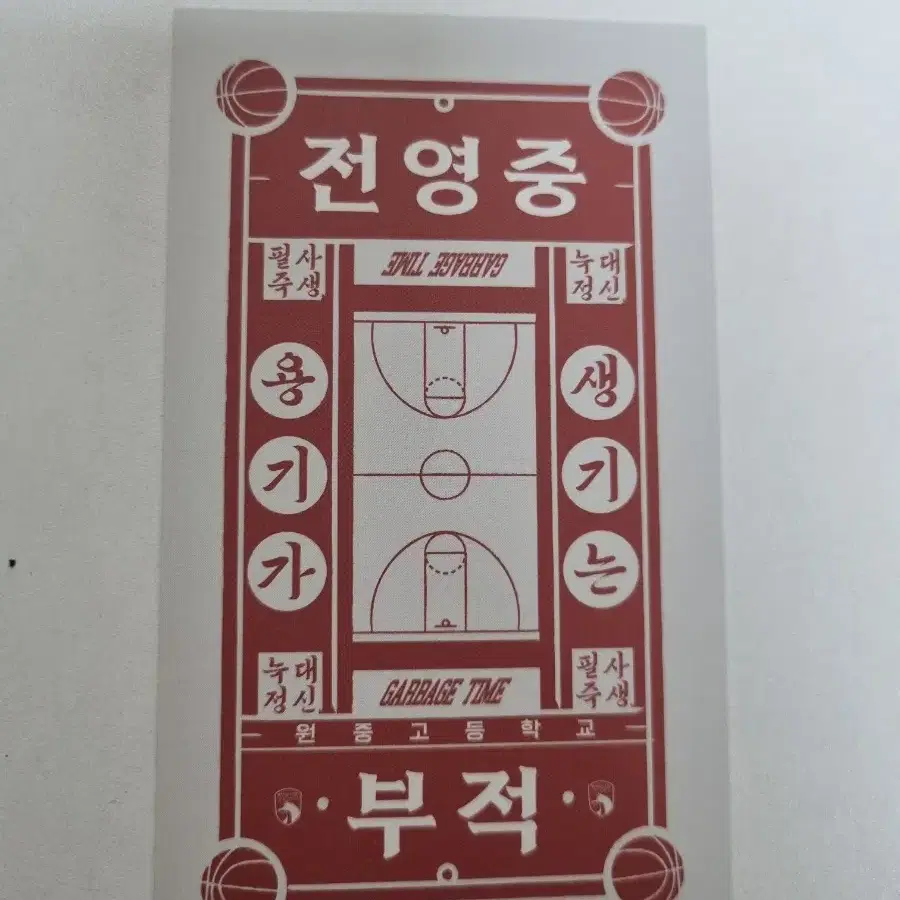 가비지타임 전영중 섬유 향수 작뿡부적 일괄 판매