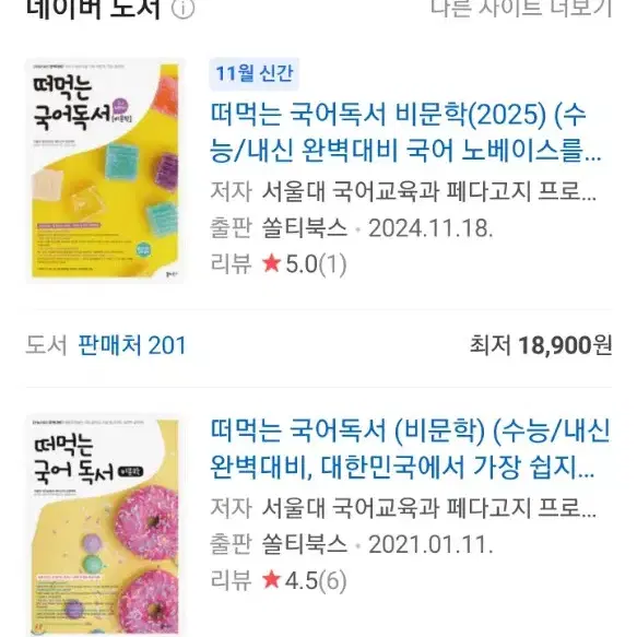 2025 떠먹는 국어독서 비문학 새책 Gs반택포(수능,공무원)