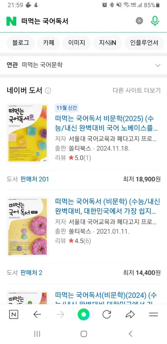 2025 떠먹는 국어독서 비문학 새책 Gs반택포(수능,공무원)