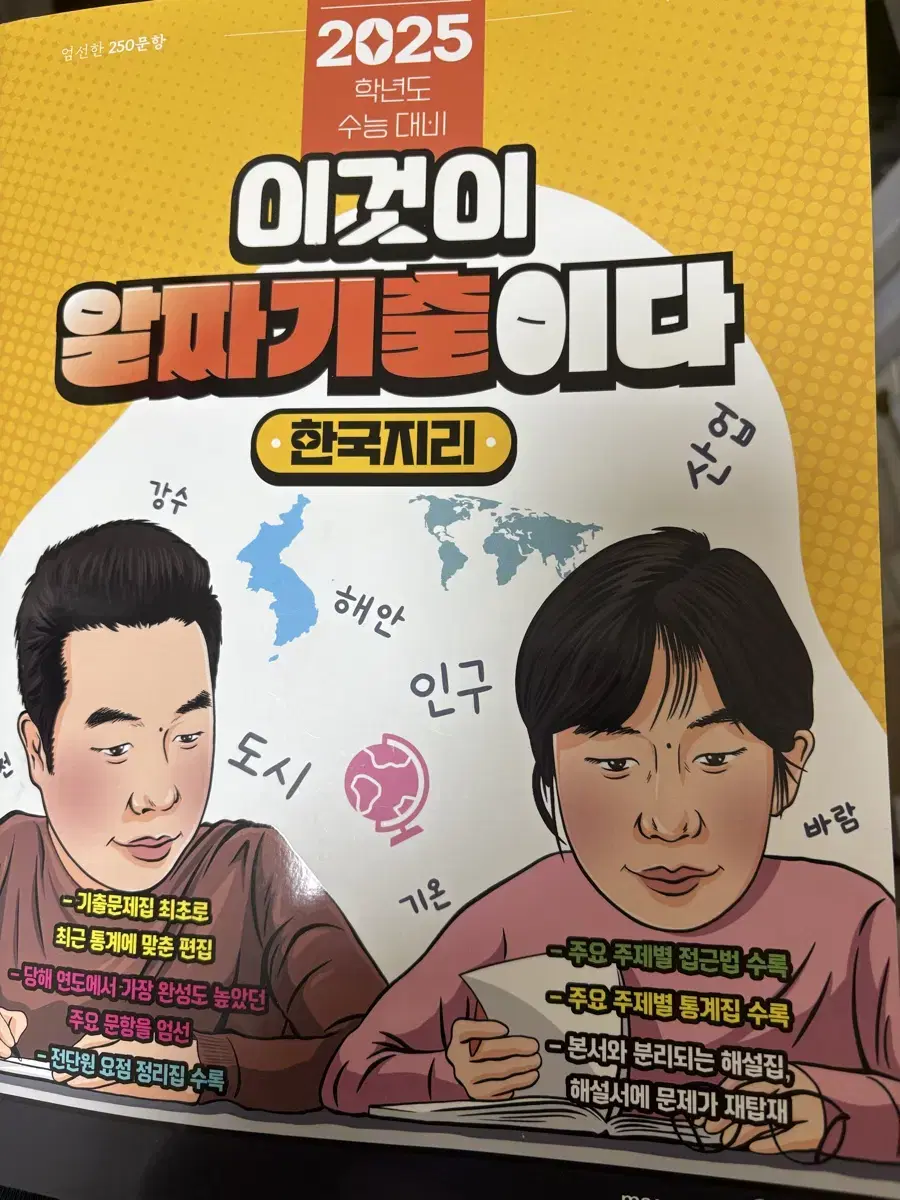 이기상 한지 알짜기출