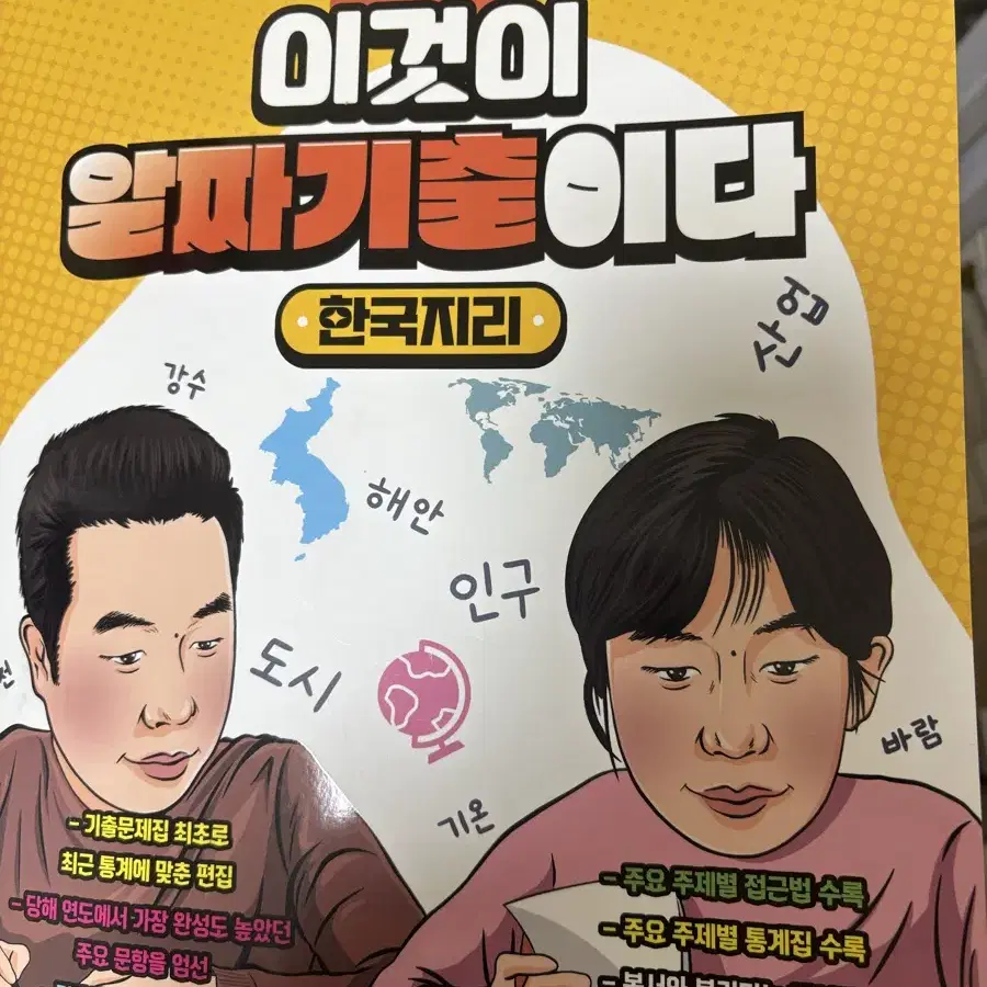 이기상 한지 알짜기출