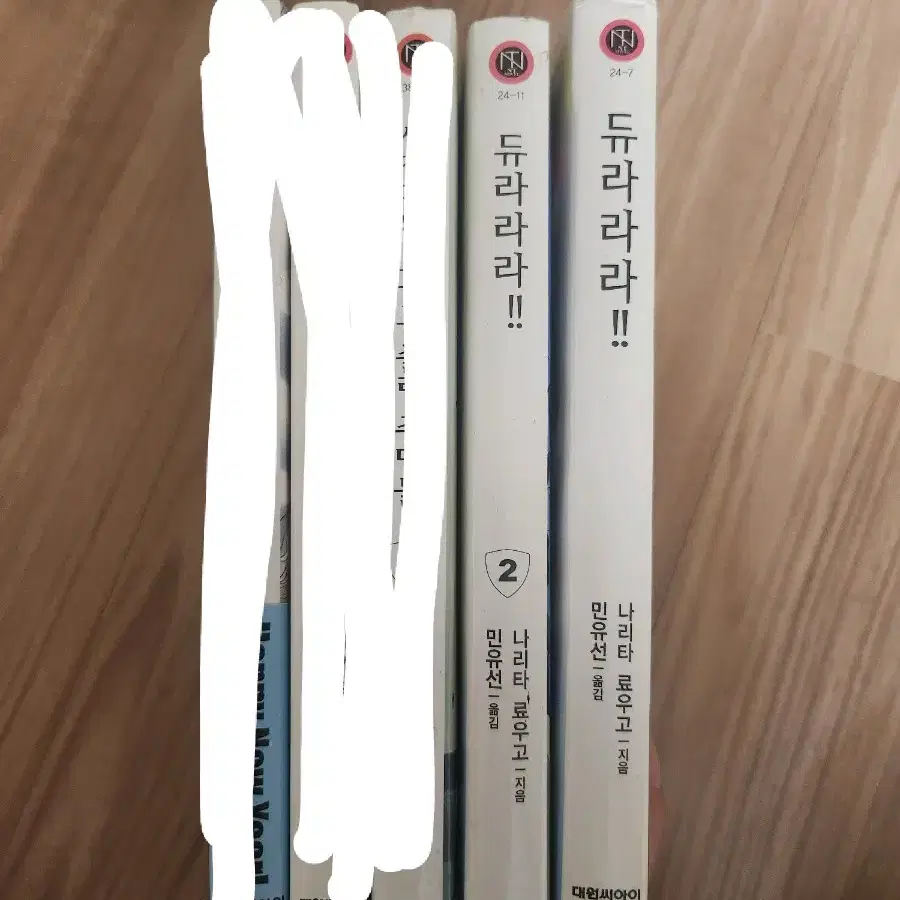 듀라라라 1,2 소설