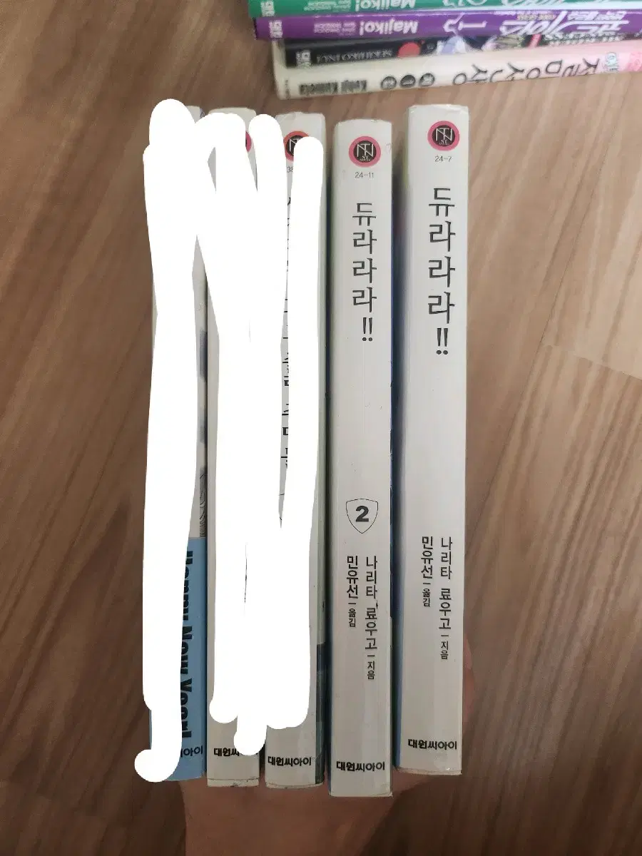 듀라라라 1,2 소설