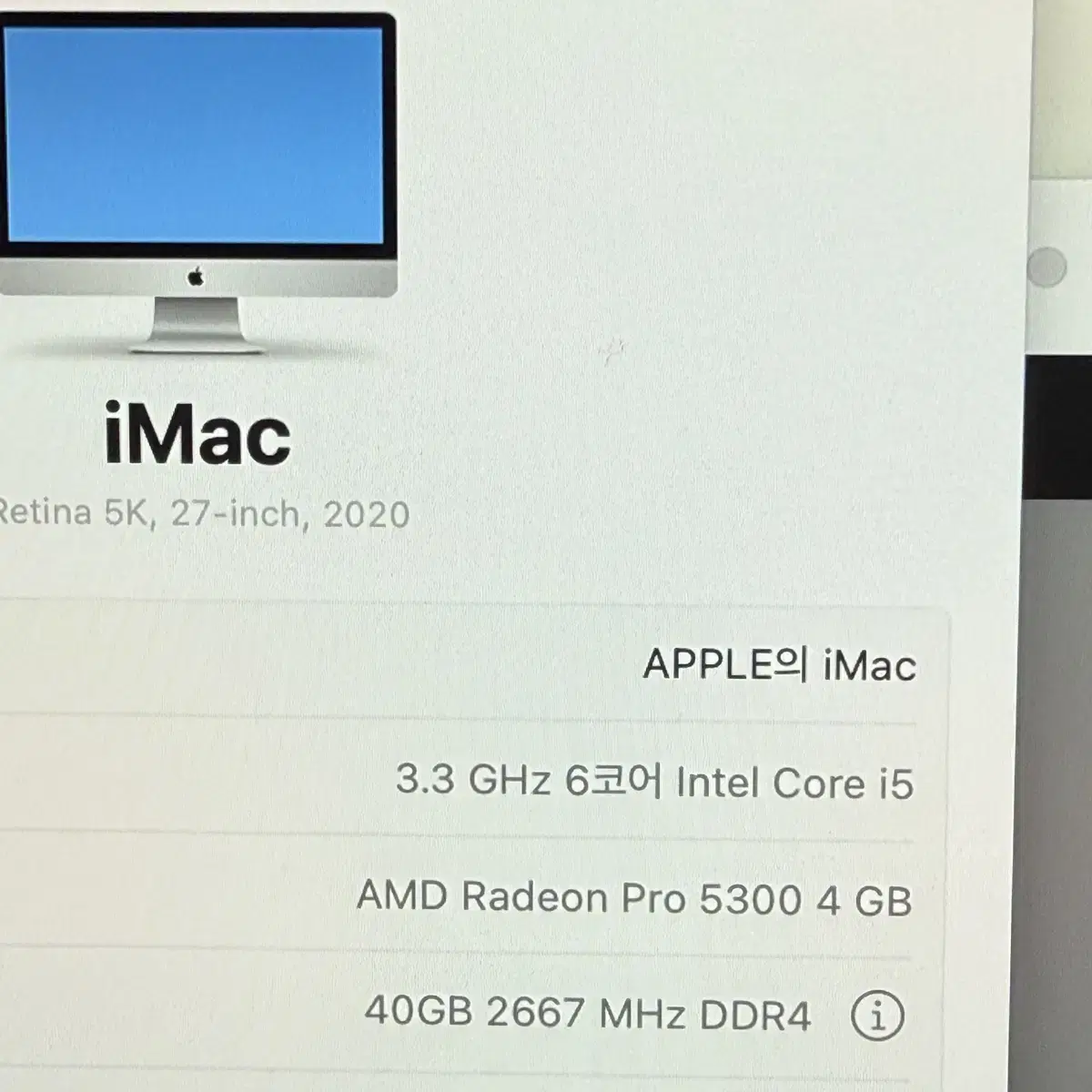 아이맥 27인치 2020 i5 40GB 1TB SSD