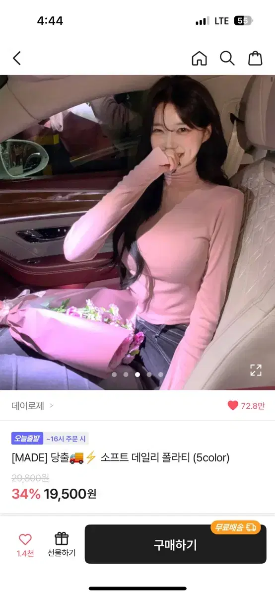 데이로제 목폴라