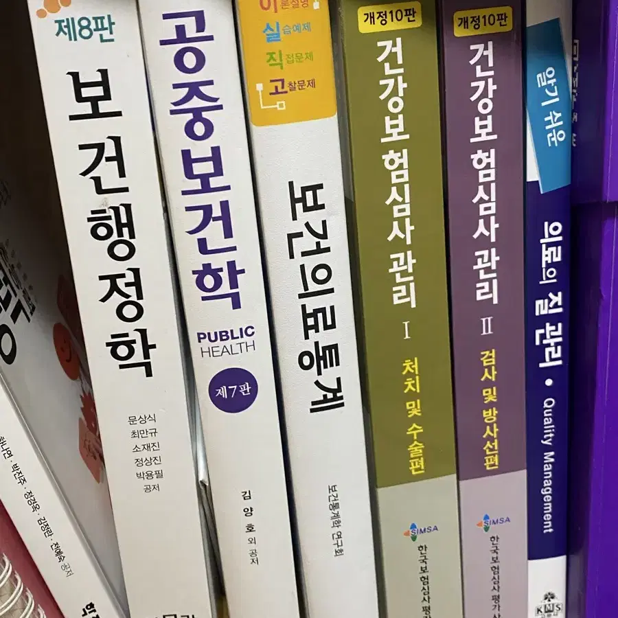 보건행정학과 전공책판매