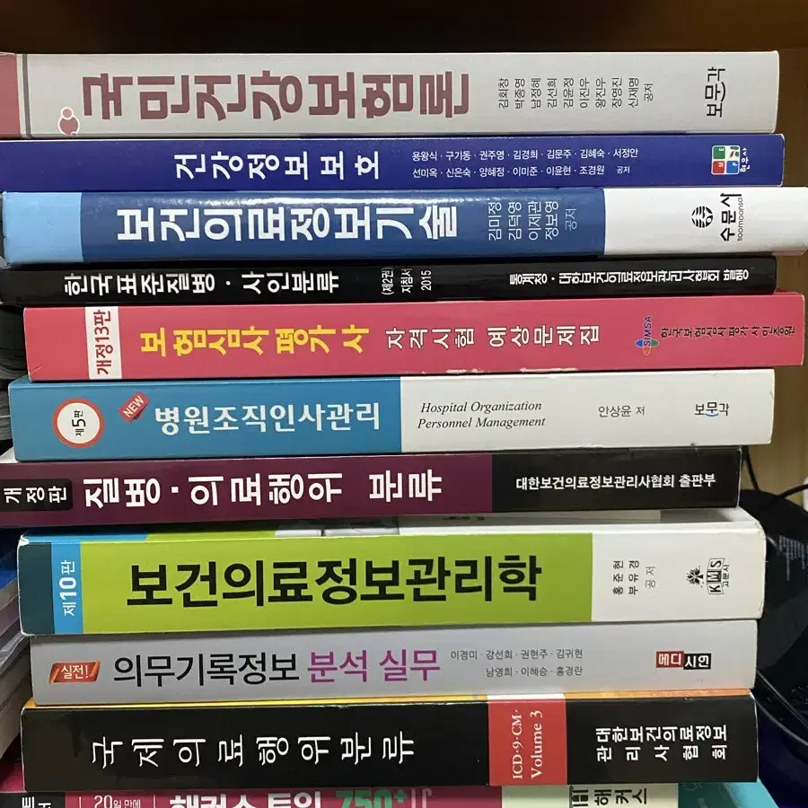 보건행정학과 전공책판매