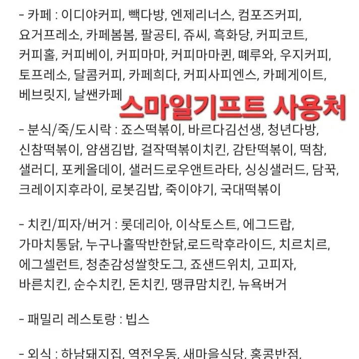 스마일기프트 5만원