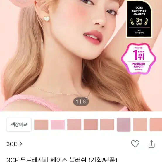 3CE 블러셔 누디피치