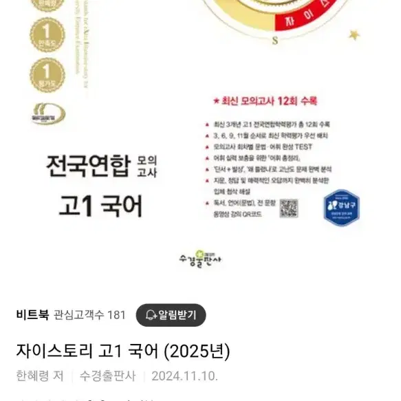 2025 자이스토리 고1전국모의고사 새책(중3,고1,공무원고시생)