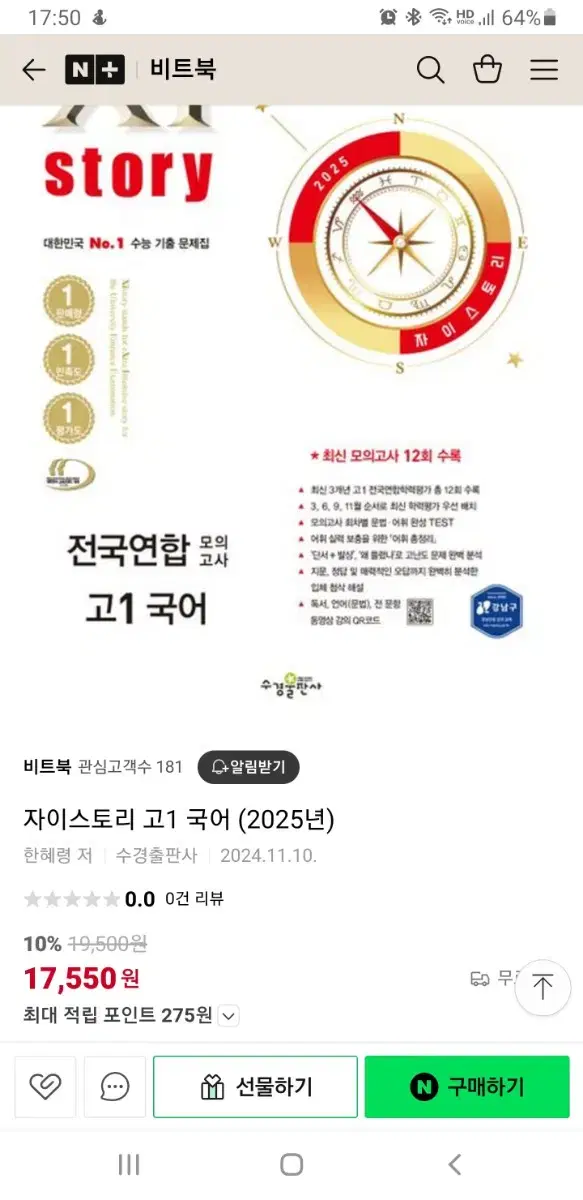 2025 자이스토리 고1전국모의고사 새책(중3,고1,공무원고시생)