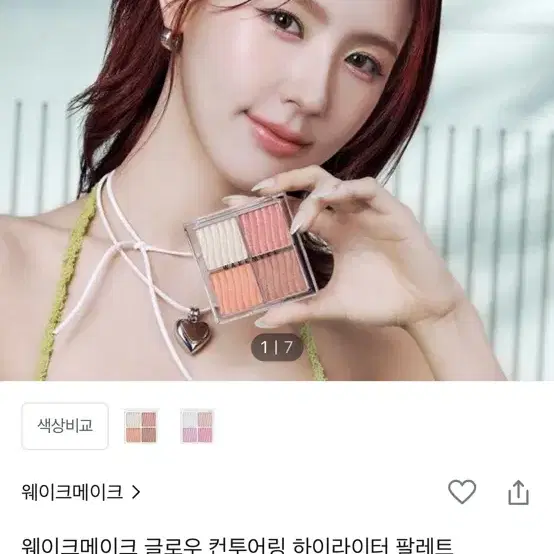 웨이크메이크 (웜)하이라이터