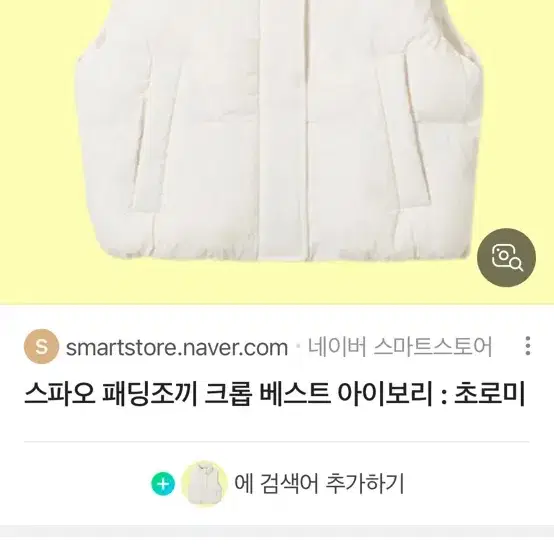 스파오 여성 크롭 패딩 조끼 아이보리 L 사이즈 양도합니다