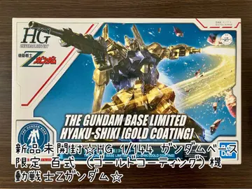 미개봉 새상품 HG 1/144 건담 베이스 한정판 백식 골드 코팅