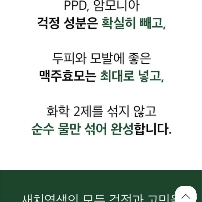 티타드 맥주효모 물염색 (다크브라운)