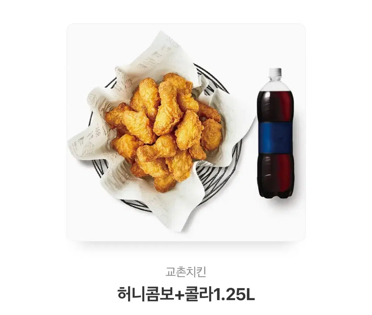 교촌 허니콤보+콜라1.25L 기프티콘