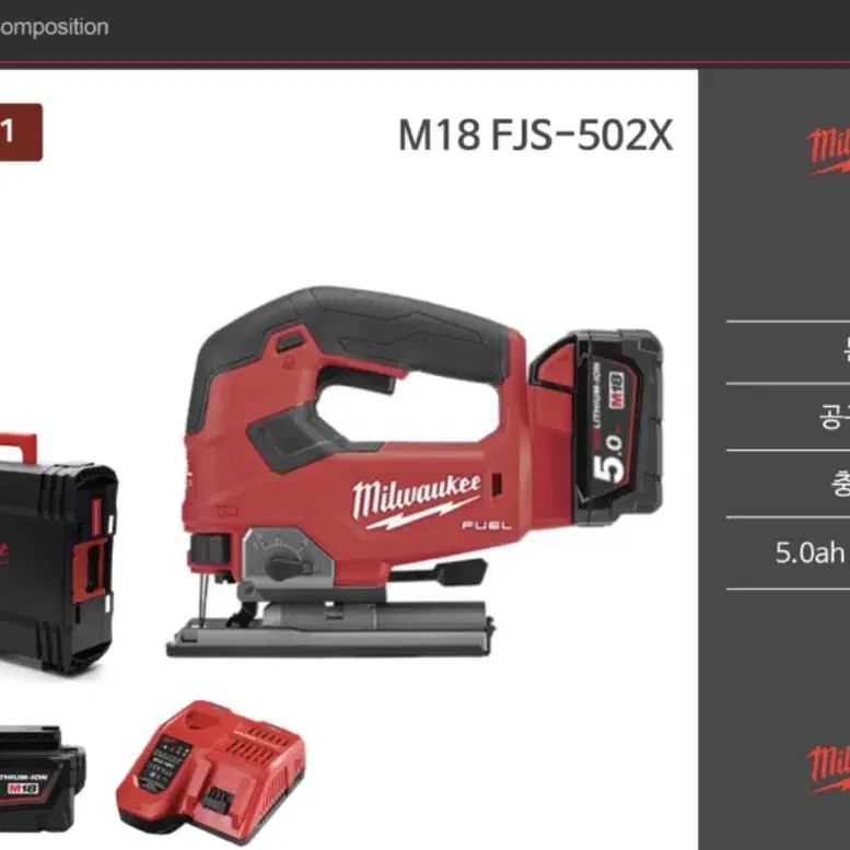 밀워키 공구 FUEL 직쏘 충전 M18 FJS-502X [새상품]