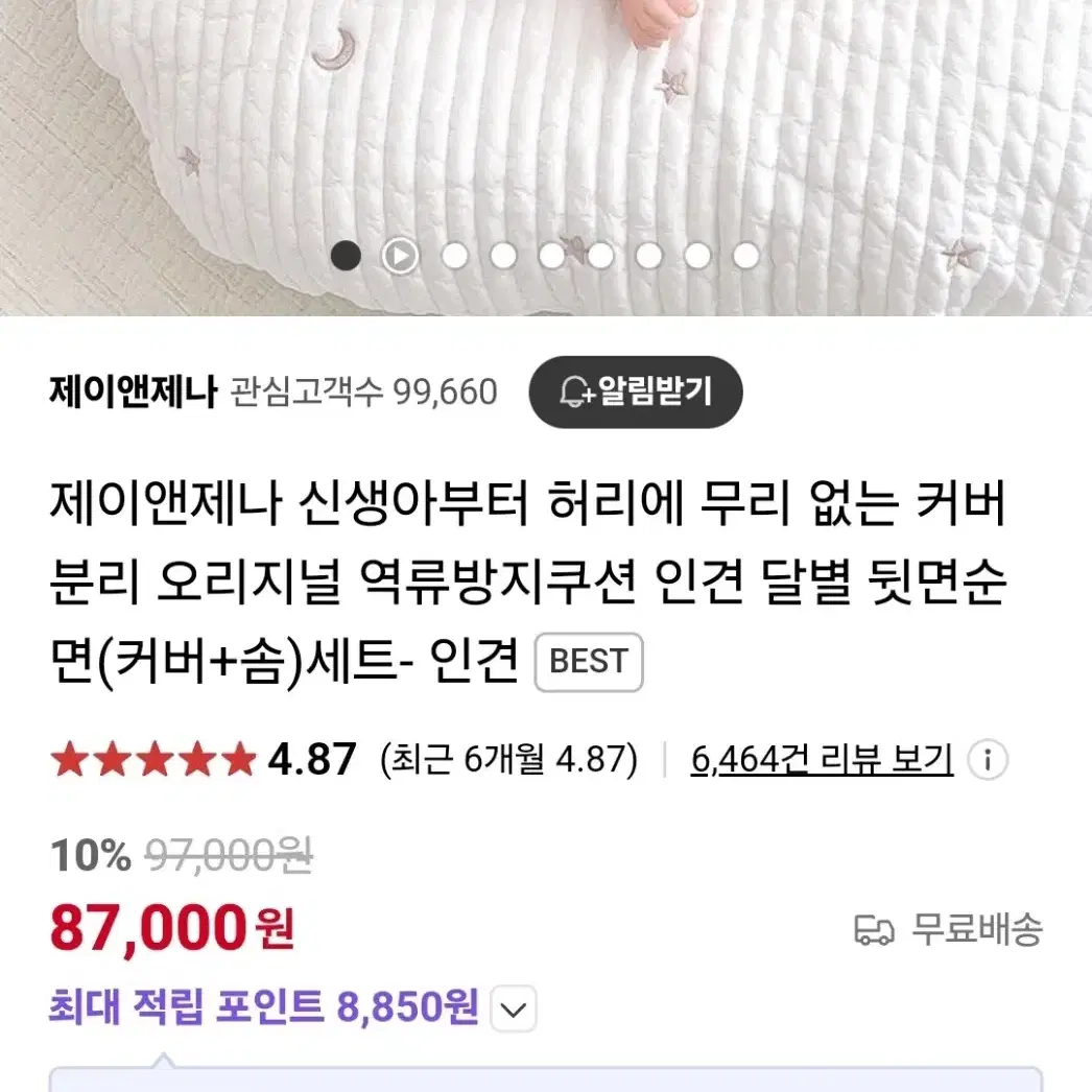 제이앤제나 신생아부터 허리에 무리 없는 커버분리 오리지널 역류방지쿠션