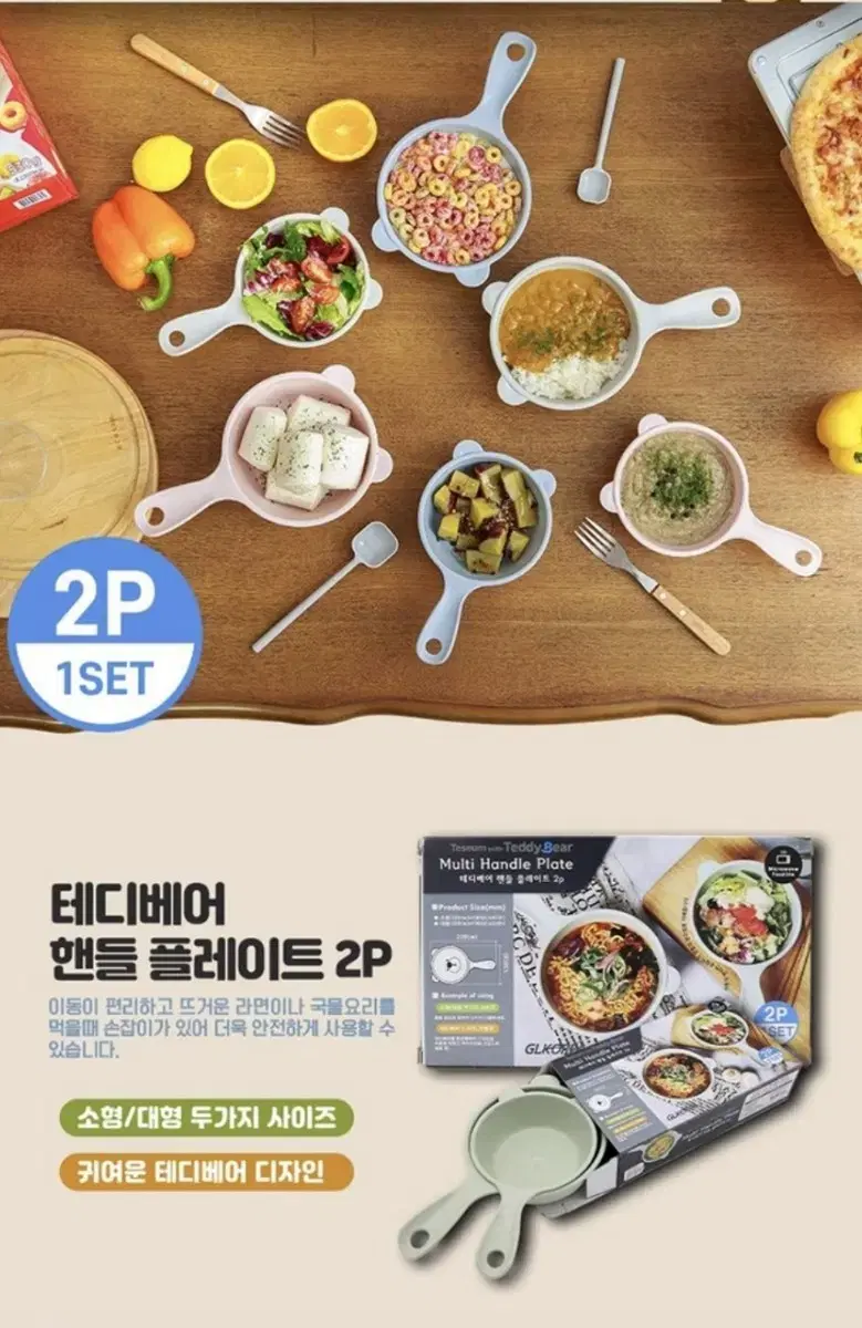 테디베어 핸들플레이트 2P