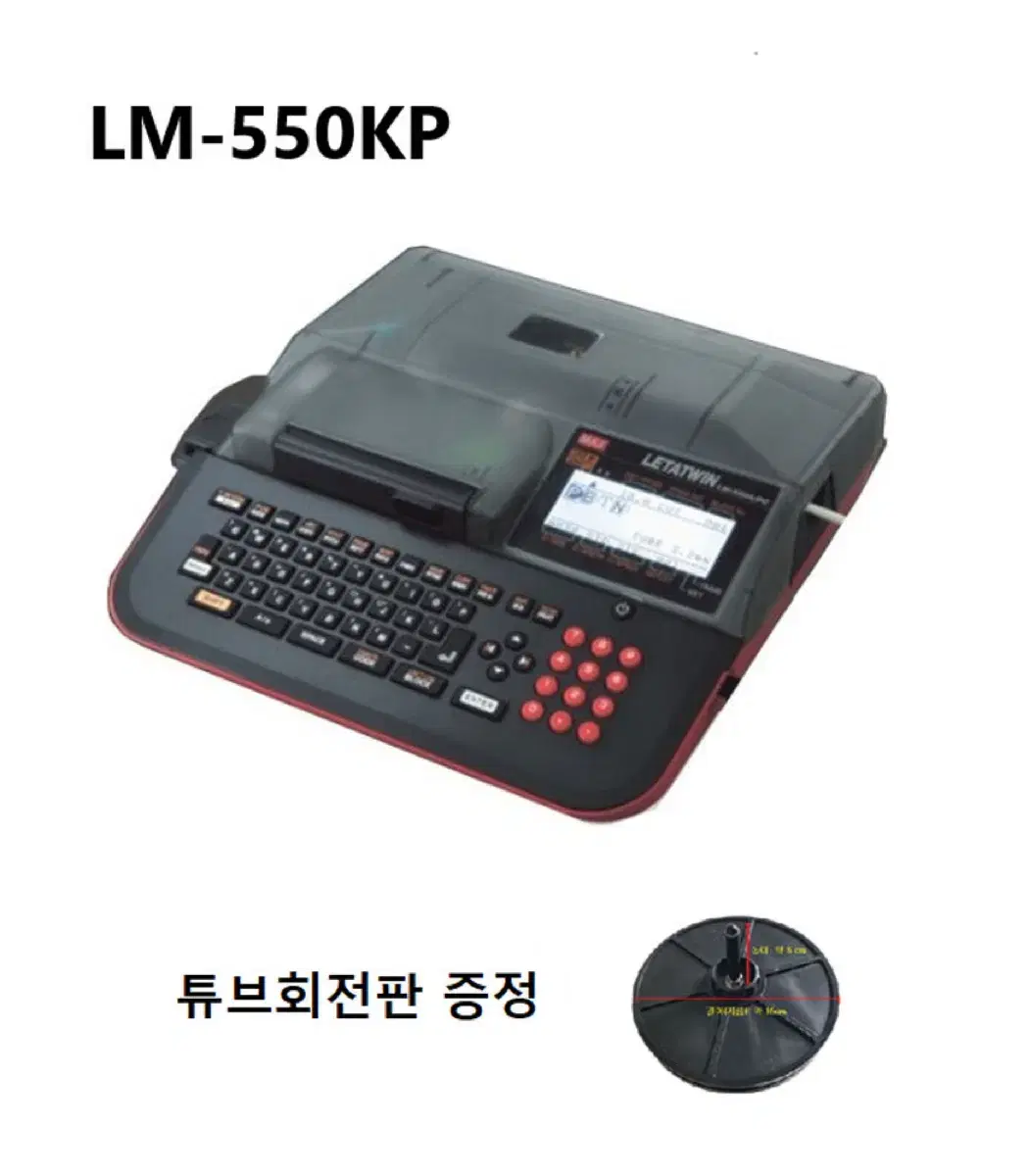 반도 넘버링기 LM-550KP3/PC 신품 팔아요