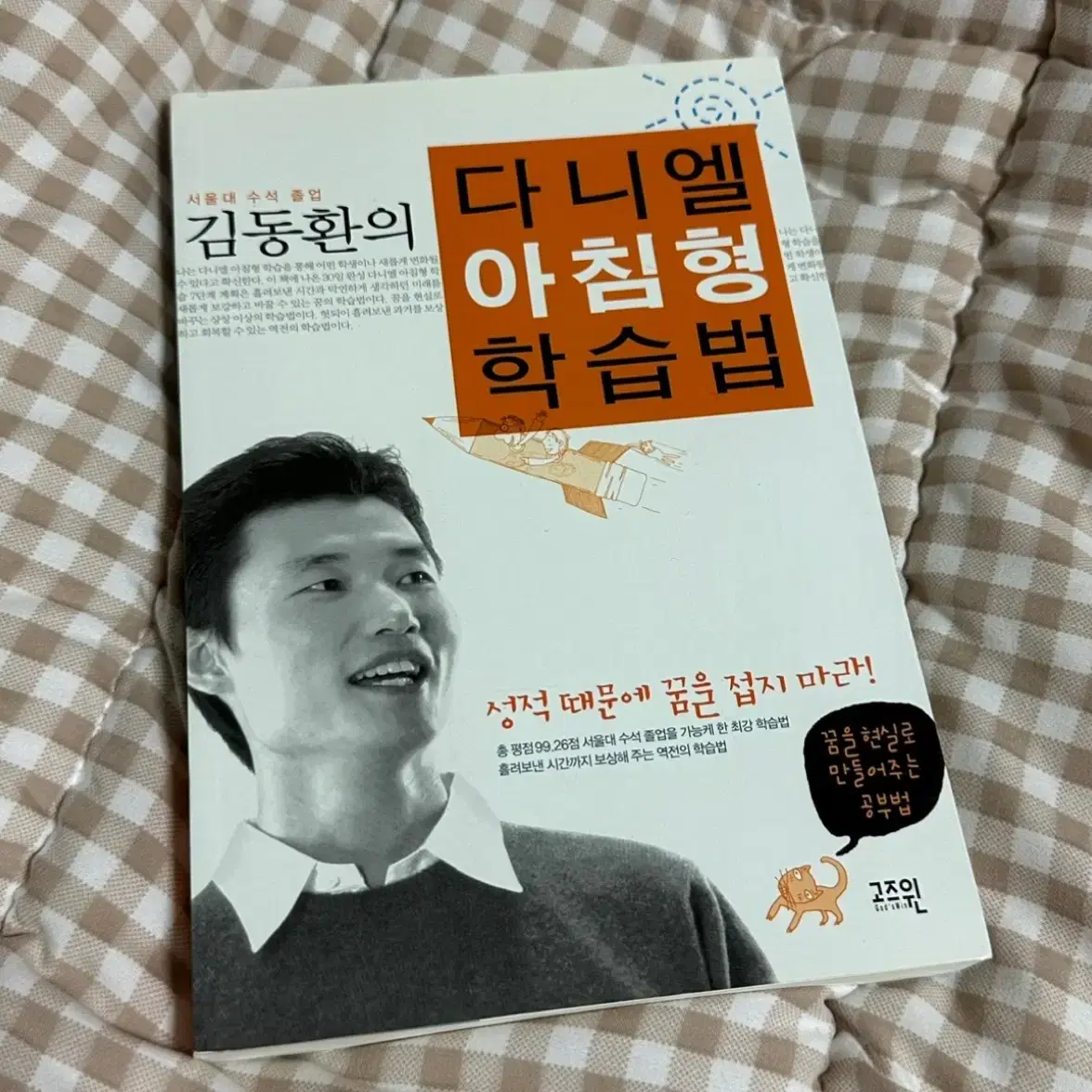 김동환의 다니엘 아침형 학습법