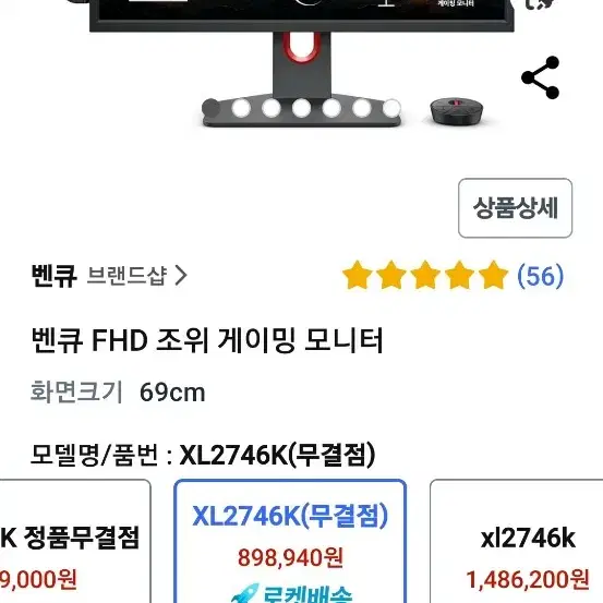 벤큐 XL2746K 240hz 게이밍 모니터 팝니다