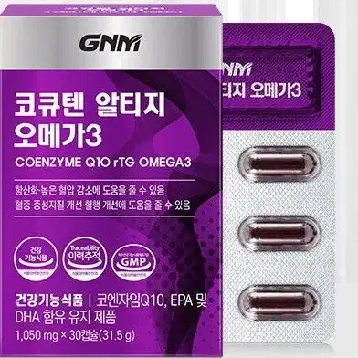 gnm 코큐텐 + trg 오메가3 건강보조제 판매합니다 'ㅅ'