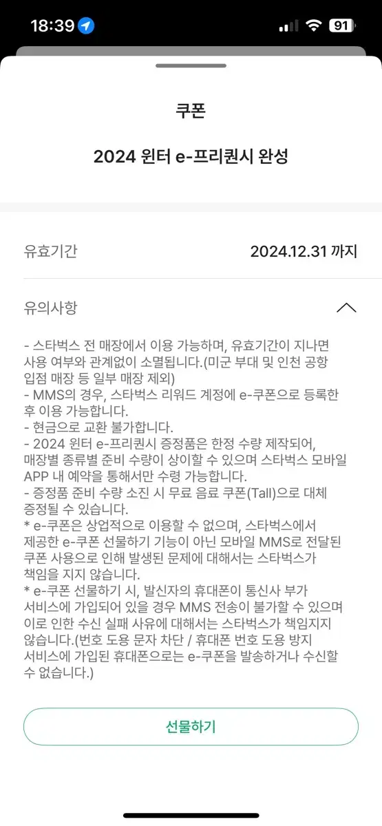 프리퀀시 완성 e쿠폰