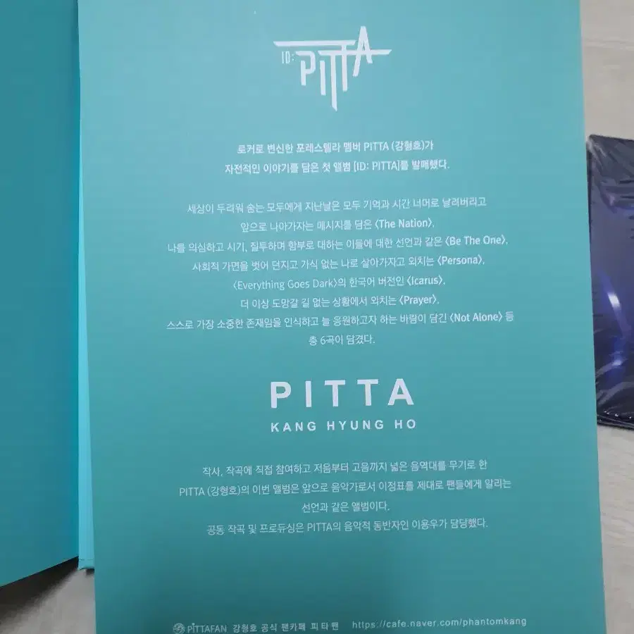 (새제품) 포레스텔라 pitta 강형호 앨범 세트