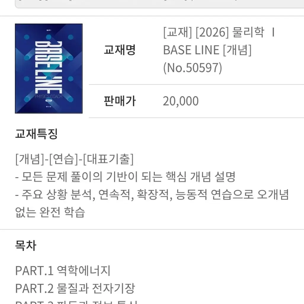 2026 홍진수 물리학1 BASE LINE 개념 교재