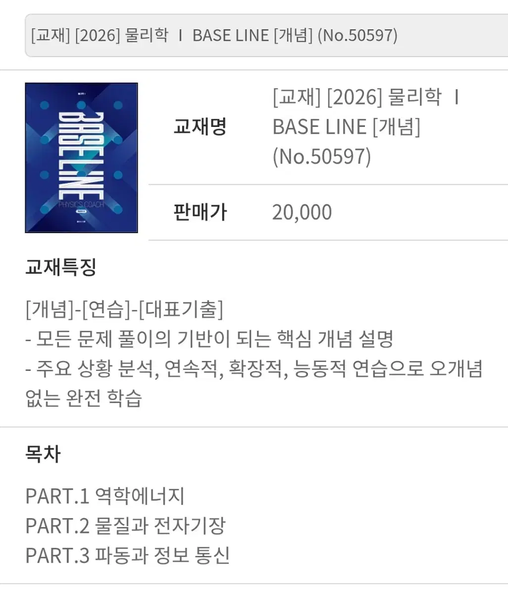 2026 홍진수 물리학1 BASE LINE 개념 교재