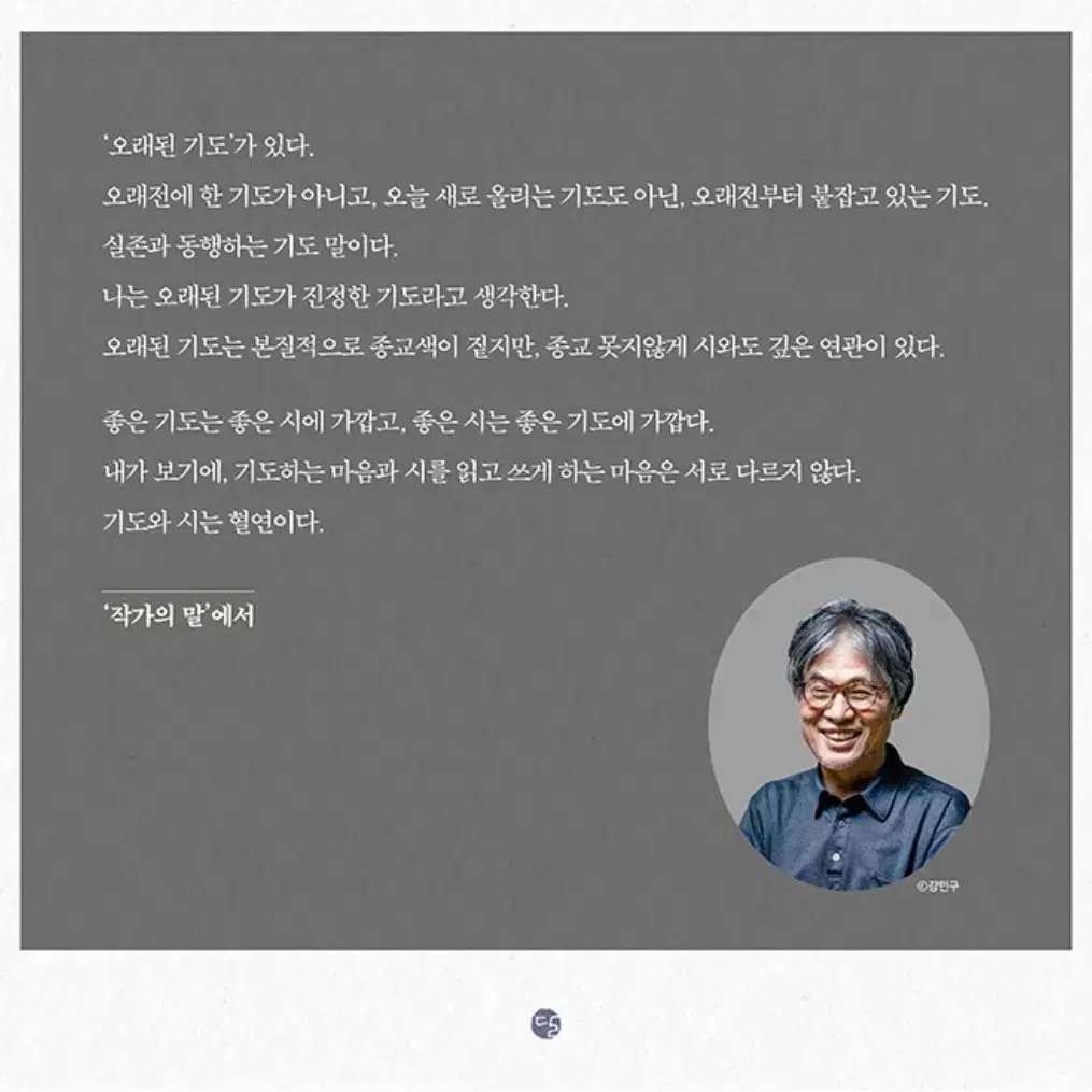 책 <당신의 그림자 안에서 빛나게 하소서>