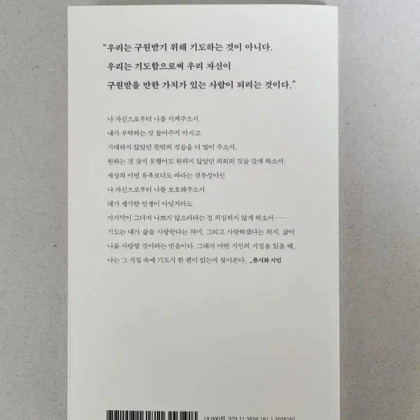 책 <당신의 그림자 안에서 빛나게 하소서>