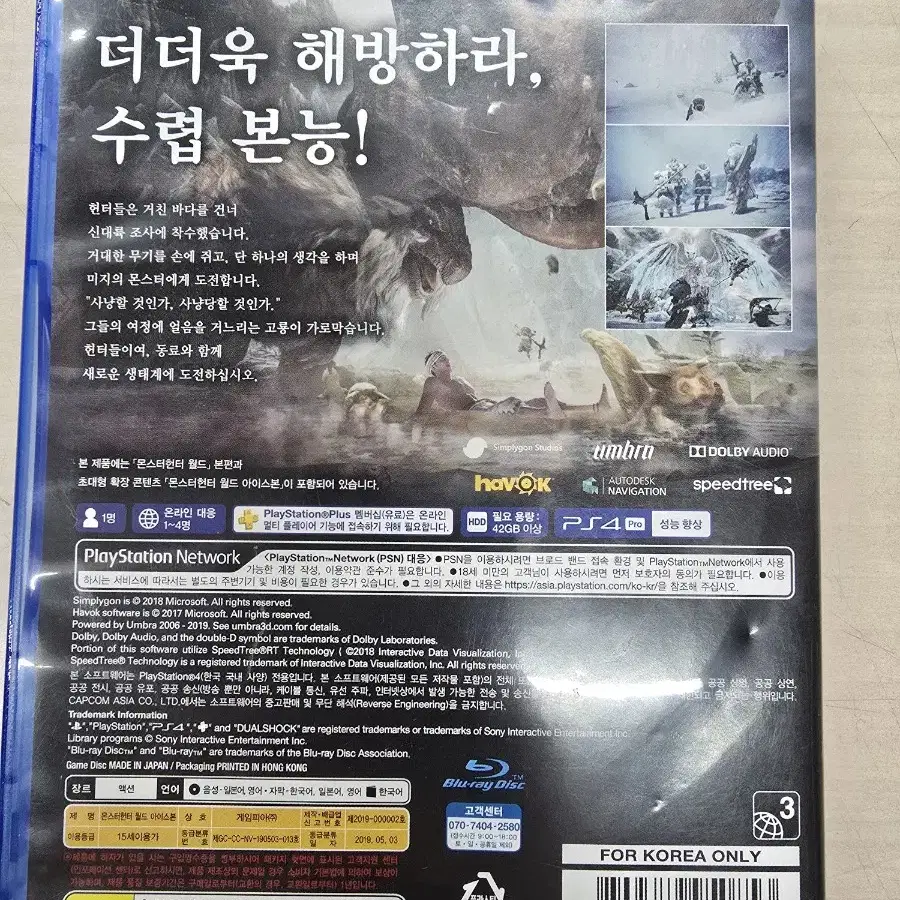 [PS4] 플스4 "몬스터헌터 월드 아이스본 마스터에디션" 판매합니다.