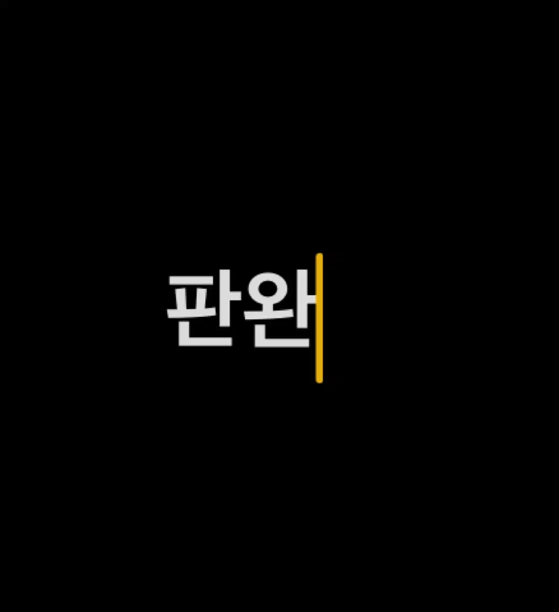 클리오 쿠션 리필 판매